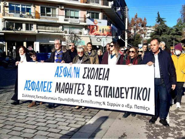Σέρρες: Οι προτάσεις του Συλλόγου Δασκάλων για ασφαλή σχολεία