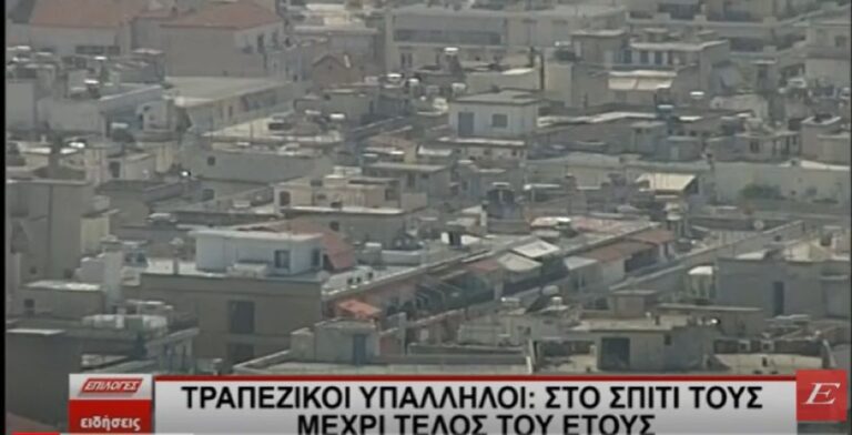 Άλλο ένα κατάστημα της Τράπεζας Πειραιώς έκλεισε στις Σέρρες - video