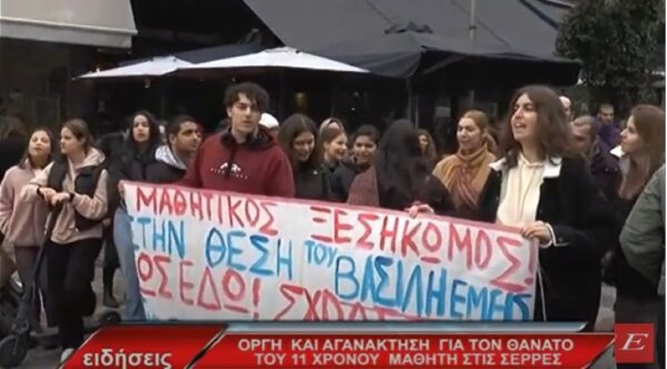 Οργή και αγανάκτηση στις Σέρρες για τον θάνατο του 11χρονου μαθητή - Video