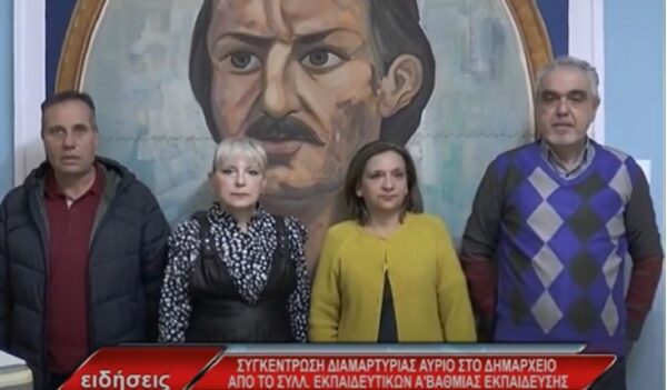 Σύλλογος Δασκάλων Σερρών: Συγκέντρωση διαμαρτυρίας στο Δημαρχείο Σερρών για την ασφάλεια των μαθητών μας