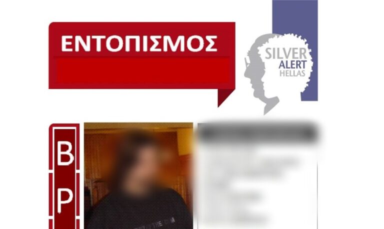 Silver Alert: Τραγικό τέλος για τον 49χρονο που αναζητούνταν στους Αγίους Αναργύρους