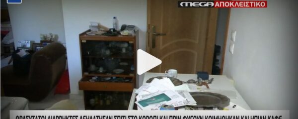 Θρασύτατοι ληστές μετά τη διάρρηξη κοιμήθηκαν και ήπιαν και καφέ