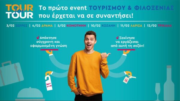 Στις Σέρρες η περιοδεία Tour for Tour για καριέρα στον τουρισμό
