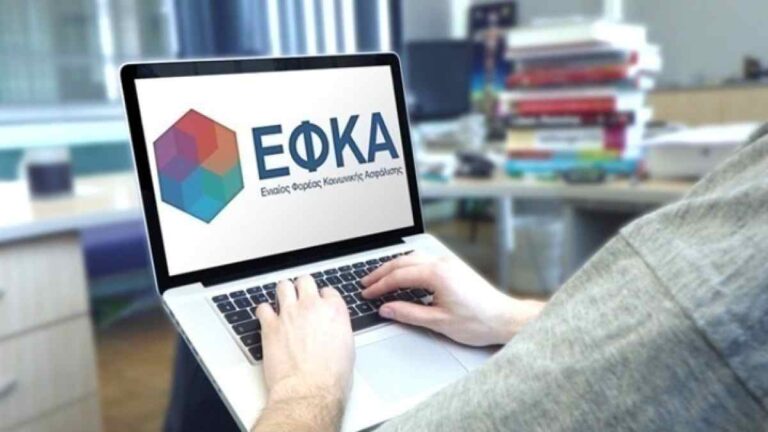 Δεκαετής παραγραφή οφειλών προς τον e-ΕΦΚΑ: Βήμα προς βήμα η διαδικασία