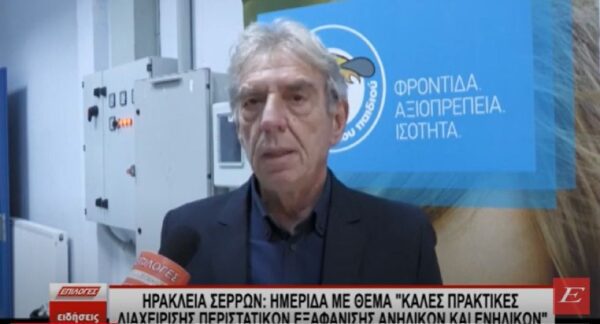 Ηράκλεια Σερρών: Ημερίδα με θέμα «Καλές πρακτικές διαχείρισης περιστατικών εξαφάνισης ανηλίκων και ενηλίκων»