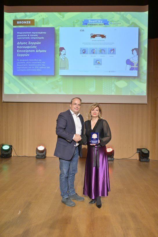 Δήμος Σερρών: Για 3η χρονιά βραβεύτηκε για τις καινοτόμες δράσεις του στον Πανελλήνιο Διαγωνισμό Best City Awards