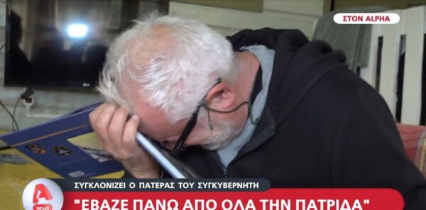 Πτώση Phantom F-4: «Είδαμε Τσιτσιπά, πρώτη φορά καθίσαμε μαζί τόσες ώρες» - Η τελευταία συνάντηση του υποσμηναγού με τον πατέρα του