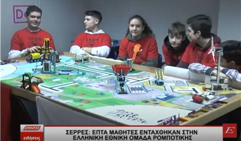 Επτά μαθητές από τις Σέρρες στην Ελληνική Εθνική ομάδα Ρομποτικής- video