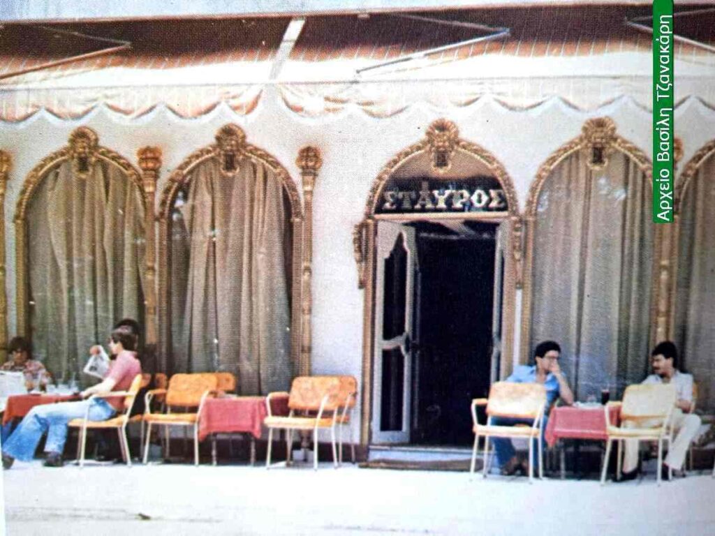 Τα Σέρρας που έφυγαν: Η "θρυλική" καφετέρια "Σταύρος" στην πλατεία Ελευθερίας (1979)