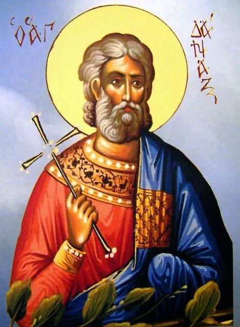 Εορτολόγιο: Ποιοι γιορτάζουν στις 16 Ιανουαρίου--Άγιος Δάναξ ο Αναγνώστης
