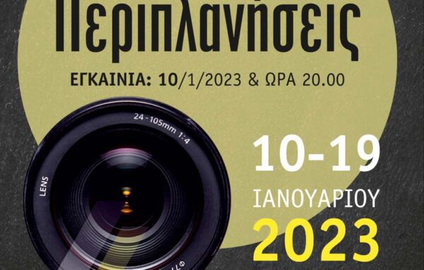 Έκθεση φωτογραφίας των σπουδαστών του ΔΙΕΚ Σερρών