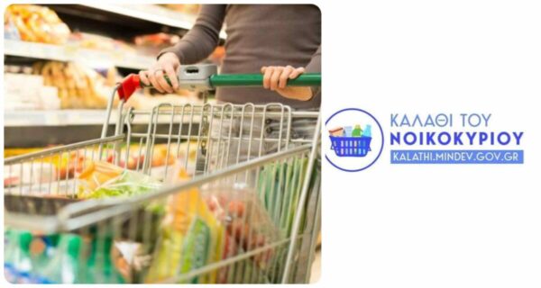 Επώνυμα προϊόντα μπαίνουν στο «καλάθι του νοικοκυριού»