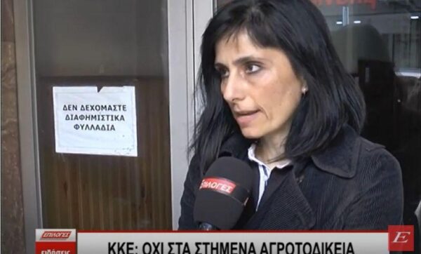 ΚΚΕ Σερρών: Να σταματήσει η ποινικοποίηση των αγώνων