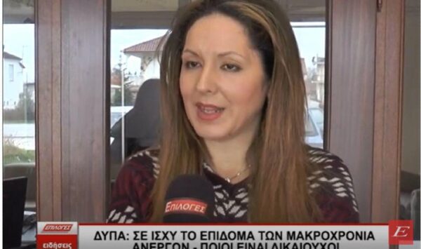 ΔΥΠΑ: Πώς θα κάνετε αίτηση για το επίδιμα 300 ευρώ για μακροχρόνια άνεργους- Οι δικαιούχοι