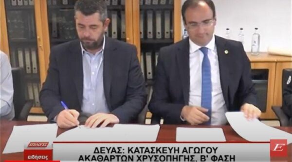 ΔΕΥΑΣ – Ξεκινά η κατασκευή του αγωγού ακαθάρτων στο δρόμο Σερρών-Χρυσοπηγής