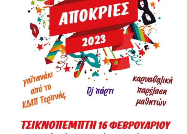 Αποκριές 2023: Καρναβαλική παρέλαση και Γαϊτανάκι στη Νιγρίτα