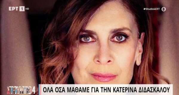 Κατερίνα Διδασκάλου: Πότε και πού έβαλε για πρώτη φορά το ράσο- Όσα μάθαμε για την αγαπημένη ηθοποιό