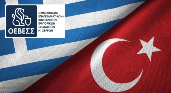 ΟΕΒΕΣΣ: Κάλεσμα σε συλλογή ειδών πρώτης ανάγκης