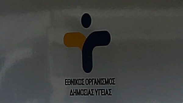 ΕΟΔΥ