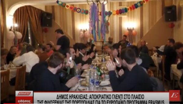 Δήμος Ηράκλειας: Aποκριάτικο γλέντι στο πλαίσιο της φιλοξενίας της Πορτογαλίας για το Ευρωπαικό Πρόγραμμα Erasmus