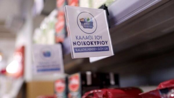 Kαλάθι του Nοικοκυριού