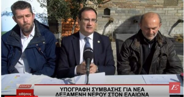 Σέρρες: Υπογραφή σύμβασης για τη νέα δεξαμενή νερού στον Ελαιώνα - video