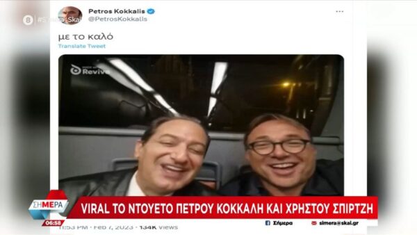 Viral το «ντουέτο» Πέτρου Κόκκαλη – Χρήστου Σπίρτζη