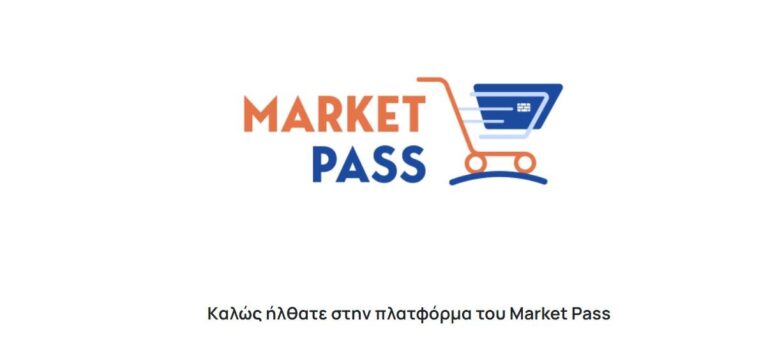 Market Pass: Άνοιξε η πλατφόρμα, ποια ΑΦΜ αφορά – Σε ποια καταστήματα μπορεί να χρησιμοποιηθεί