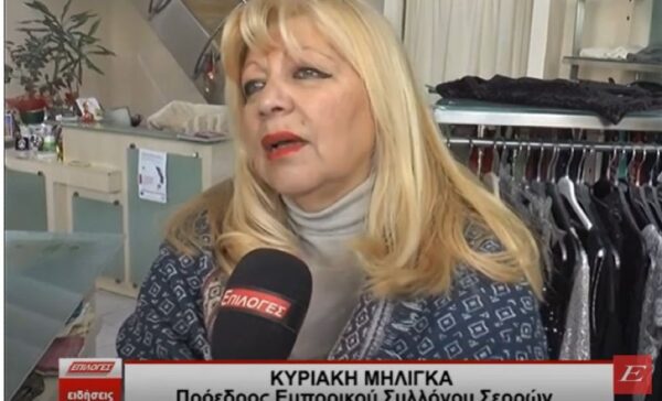 Σέρρες: “ Tόσα χρόνια επαγγελματίας πρώτη φορά υπάρχει τόση δυσκολία στον Καταναλωτή”
