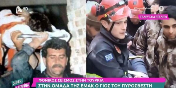 Σεισμός στην Τουρκία: Γιος πυροσβέστη που έσωσε τον 11χρονο Ανδρέα στο Αίγιο ο άνδρας της ΕΜΑΚ που έσωσε 7χρονη