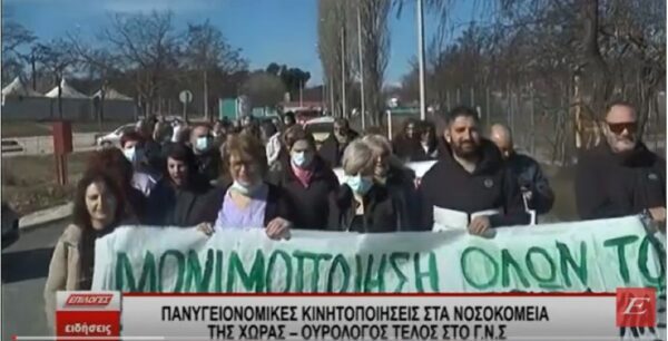 Σέρρες: Κινητοποιήσεις γιατρών και νοσηλευτών- Ουρολόγος τέλος από το Νοσοκομείο Σερρών- video