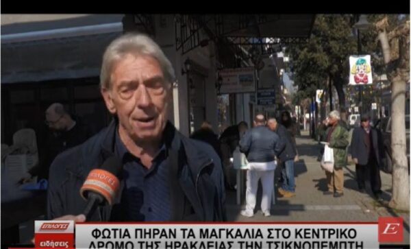 Τσικνοπέμπτη: Πήραν φωτιά τα μαγκάλια στην Ηράκλεια Σερρών- video