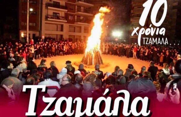 Τζαμάλα στις Σέρρες: "Ξύλα για τς’ αποκριές, να χορεύουν οι γριές..." -Την Κυριακή της Τυρινής