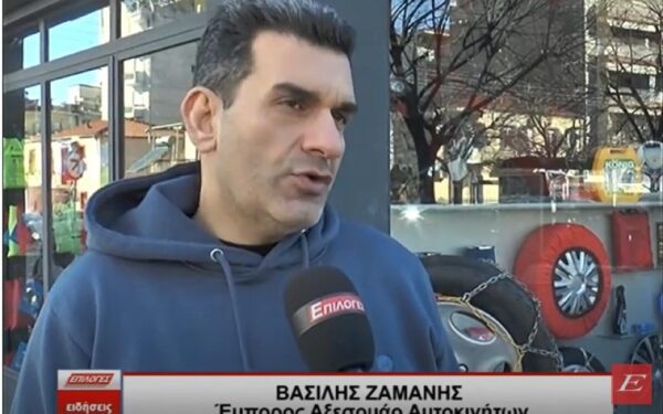 Σέρρες- Αλυσίδες χιονιού: Πόσο κοστίζουν, πώς τοποθετούνται