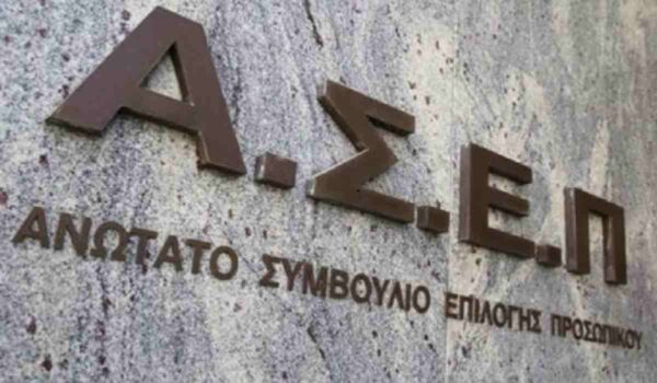 ΑΣΕΠ