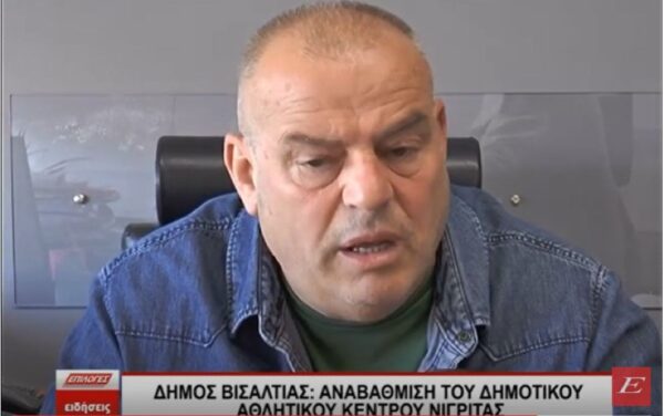 Σέρρες: Ξεκινά η αναβάθμιση του Δημοτικού Αθλητικού Κέντρου Νιγρίτας