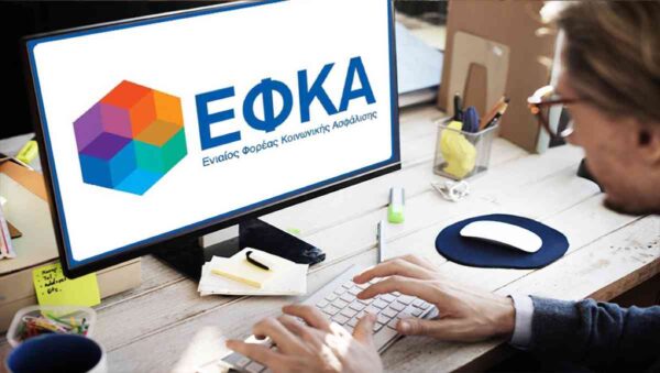 ΕΦΚΑ