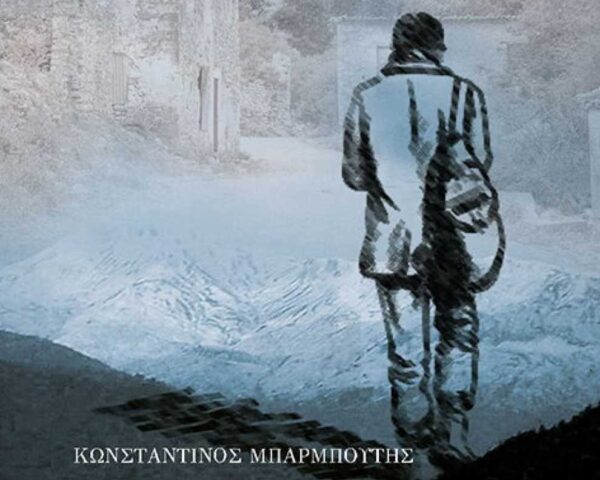 Ηράκλεια Σερρών: Παρουσίαση του βιβλίου «Γυρισμός (Δίχως χαρά)» του Κώστα Μπαρμπούτη