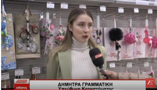 Πρεμιέρα σήμερα για το «Καλάθι του νονού» με παιχνίδια, σοκολατένια αυγά, λαμπάδες