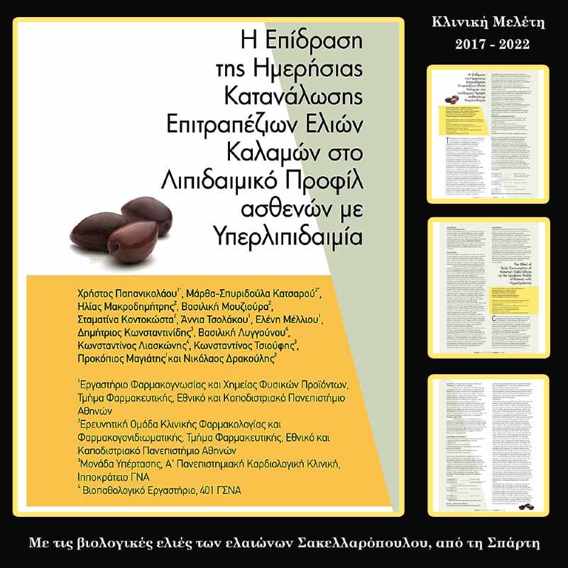 Ελληνικές βιολογικές ελιές σε κάψουλα, συμπλήρωμα διατροφής για μείωση της χοληστερόλης