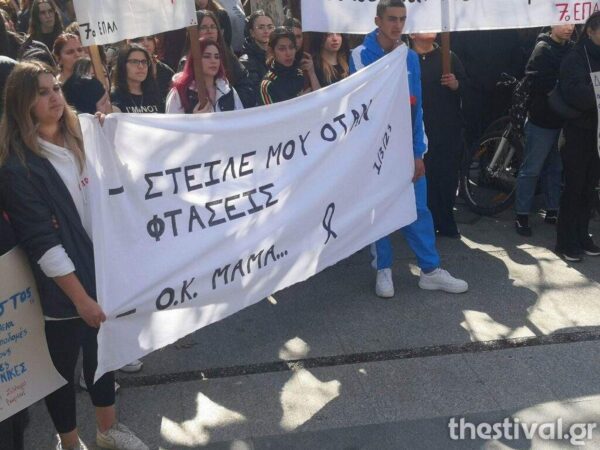 “Στείλε μου όταν φτάσεις, οκ μαμά” – Μεγάλη συγκέντρωση στην κεντρική πλατεία της Λάρισας