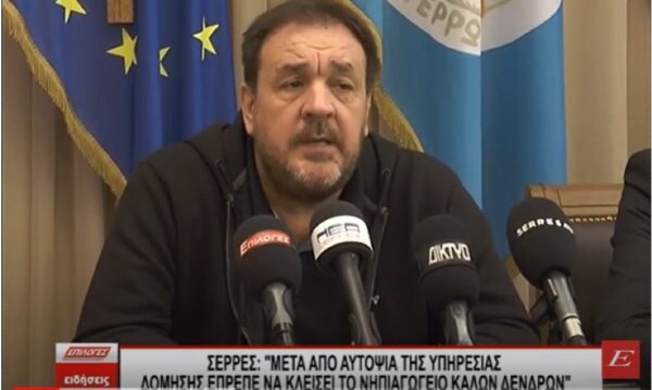 Σέρρες: “Mετά από αυτοψία της Υπηρεσίας Δόμησης έπρεπε να κλείσει το Νηπιαγωγείο Καλών Δένδρων”