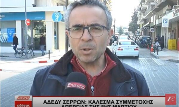 ΑΔΕΔΥ: Κάλεσμα συμμετοχής στην απεργία ΑΥΡΙΟ την Τετάρτη 8 Μαρτίου