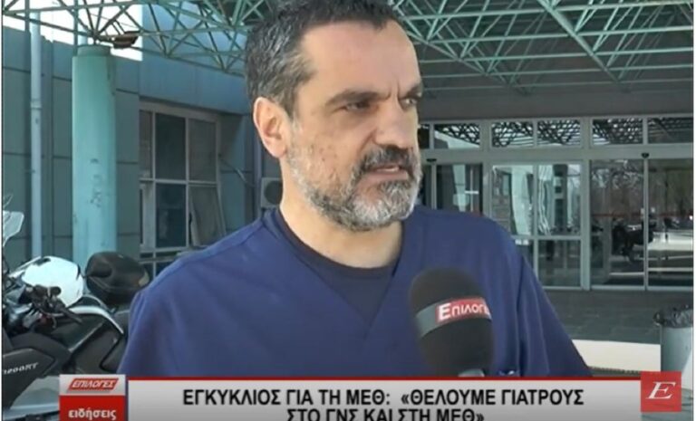 Νοσοκομείο Σερρών για εγκύκλιο υπουργείου Υγείας: “Θέλουμε γιατρούς στο Νοσοκομείο και στη ΜΕΘ”