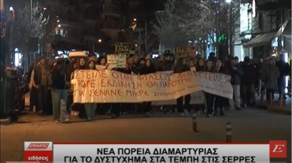 Σέρρες: Μεγάλη συγκέντρωση διαμαρτυρίας και πορεία για την τραγωδία στα Τέμπη