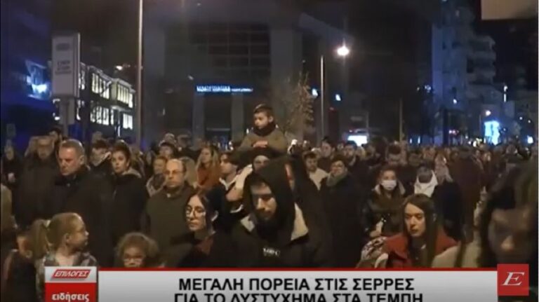 Μεγάλη πορεία στις Σέρρες για την τραγωδία στα Τέμπη-video