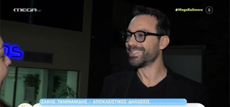 Σάκης Τανιμανίδης: «Με τη σύζυγο να κάνουμε κανένα παιδάκι, όχι εκπομπή»