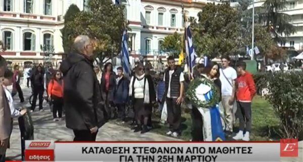 Σέρρες: Κατάθεση στεφάνων από μαθητές για την 25η Μαρτίου- video