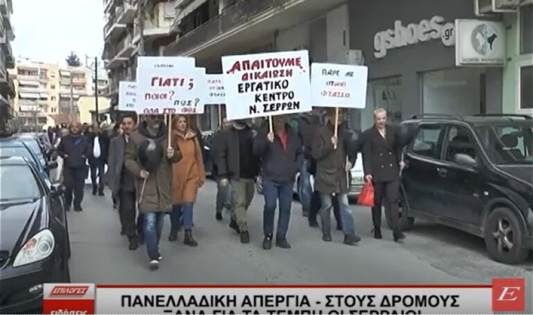 Πανελλαδική απεργία: Στους δρόμους ξανά για τα Τέμπη οι Σερραίοι-video