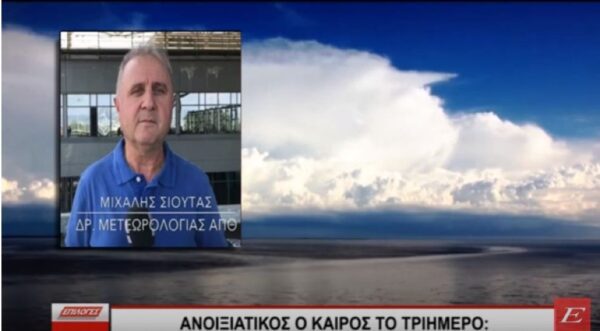 Ανοιξιάτικος ο καιρός το τριήμερο - Αύξηση θερμοκρασίας – Κρύο από Δευτέρα